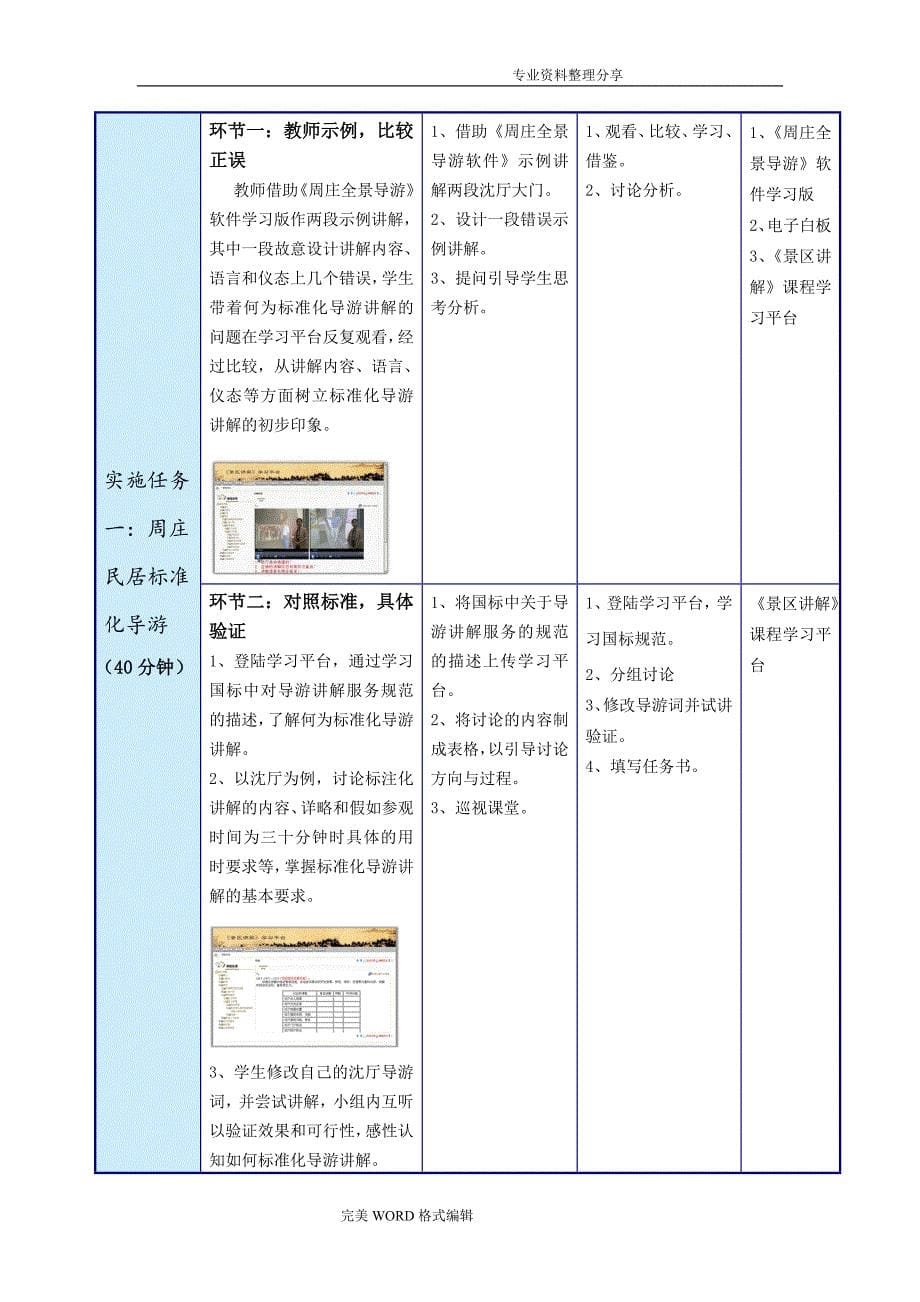 信息化大赛参考教学案_第5页