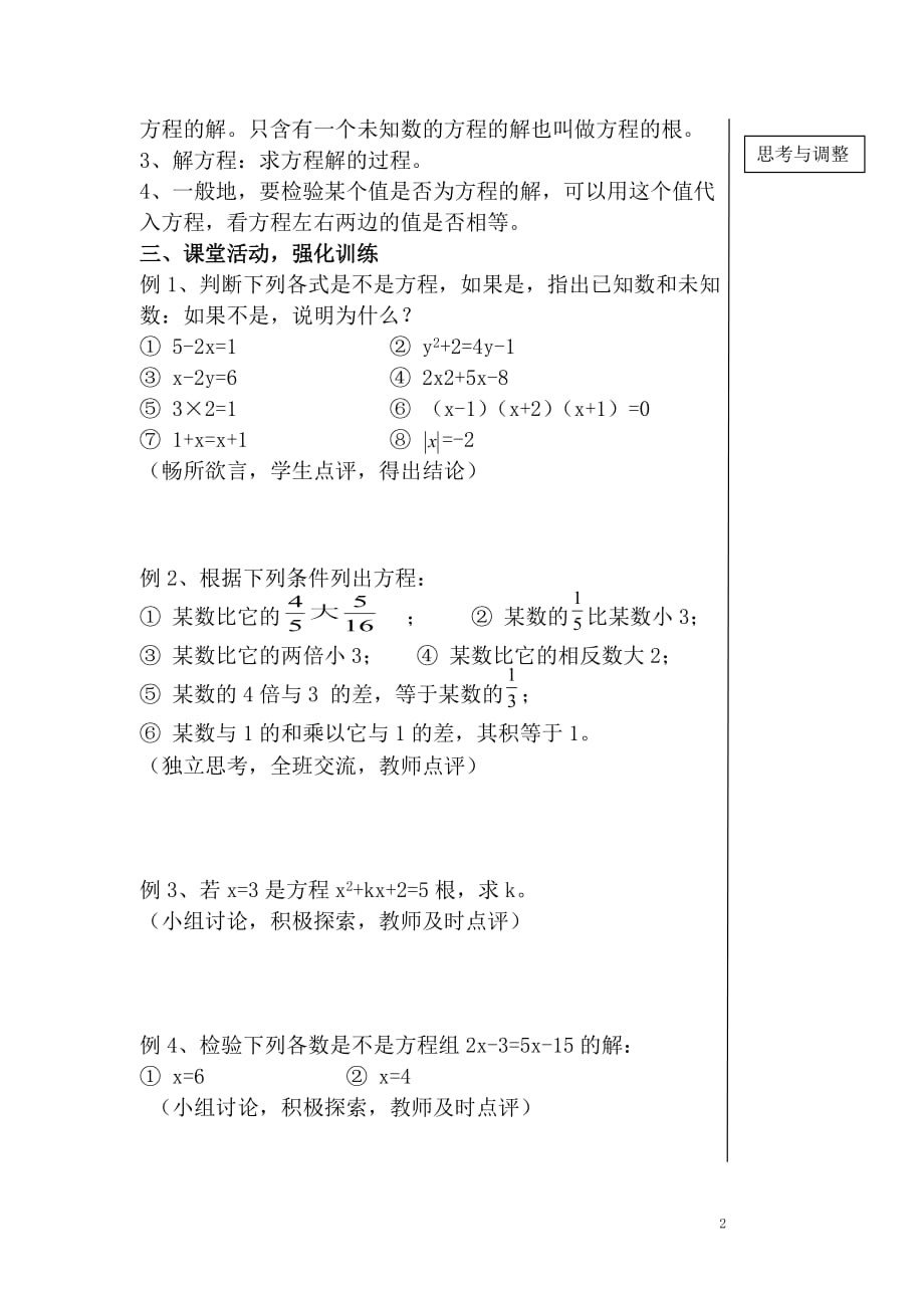 §2.1.1 一元一次方程思考与调整B_第2页