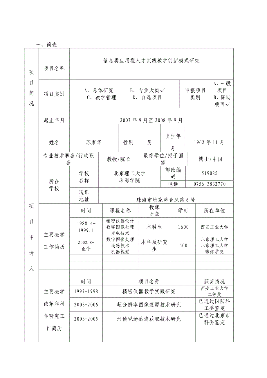 信息类应用型人才实践教学创新模式研究_第2页