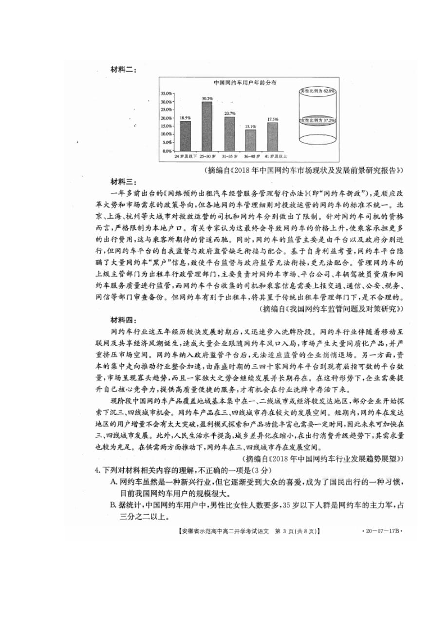 安徽省示范中学2019_2020学年高二语文上学期入学考试试题（扫描版）_第3页