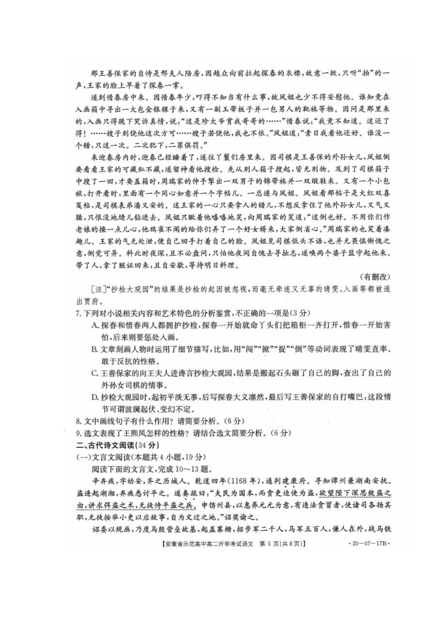 安徽省示范中学2019_2020学年高二语文上学期入学考试试题（扫描版）_第5页