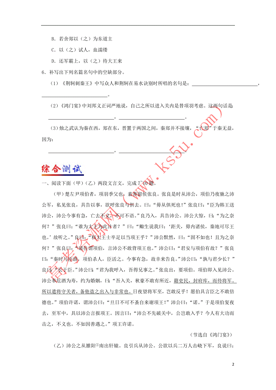 2018－2019学年高中语文 每日一题 每周一测2（含解析）新人教版必修1_第2页