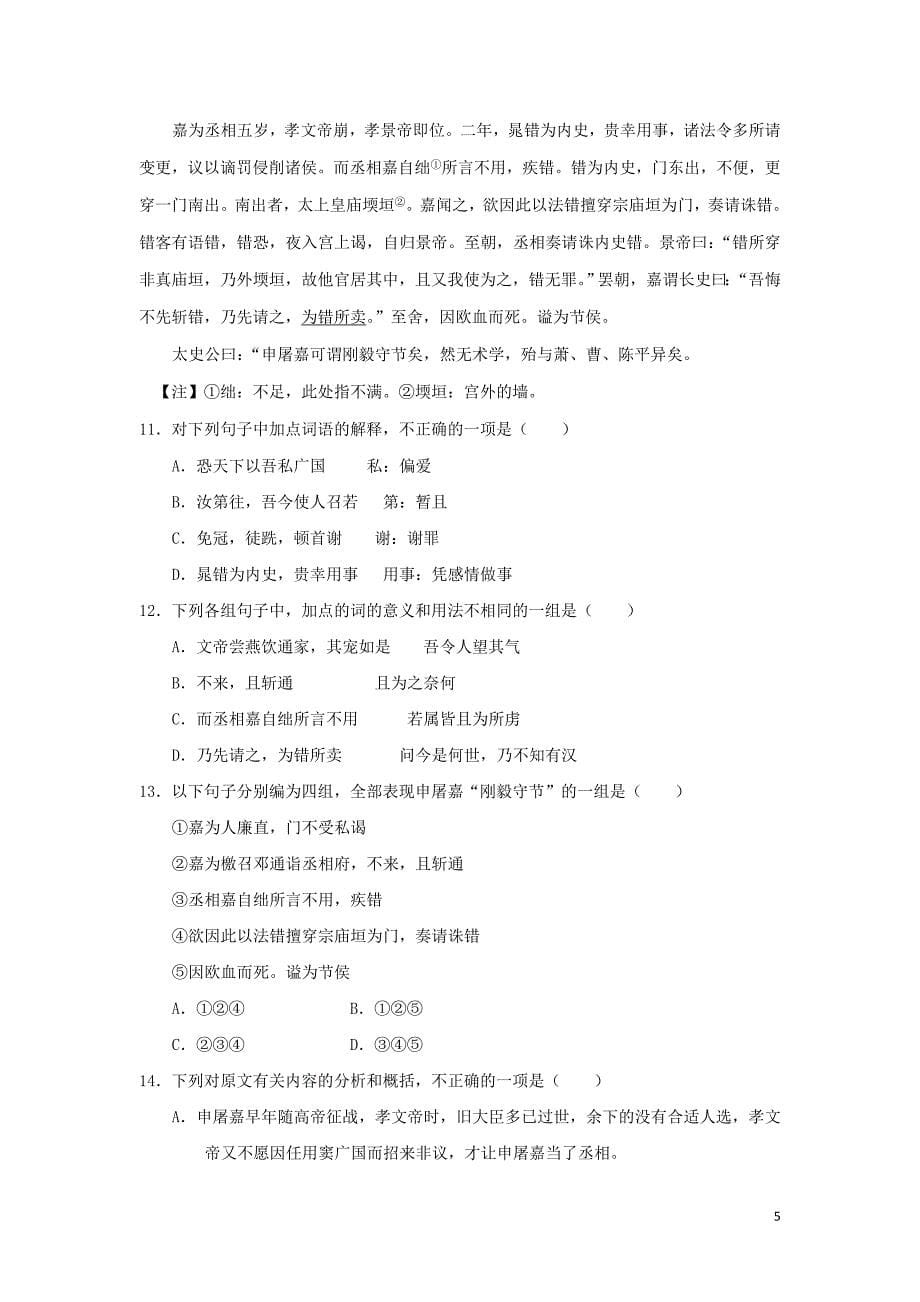 2018－2019学年高中语文 每日一题 每周一测2（含解析）新人教版必修1_第5页