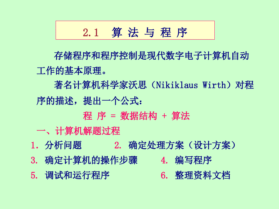 二级c语言全程自学资料-第2章程序设计基础知识_第2页