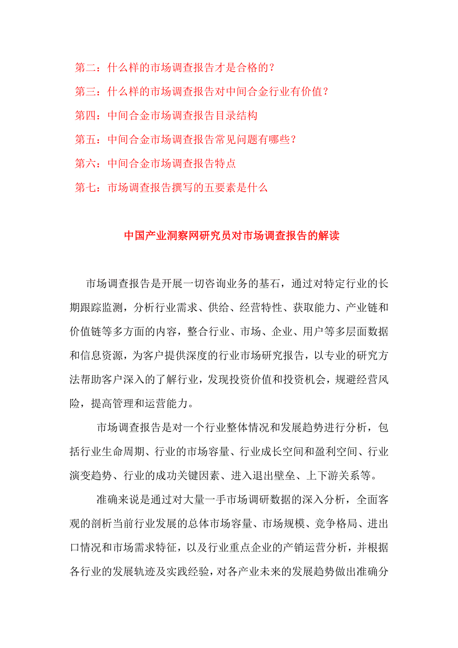 2013-2017年中国中间合金行业市场专题调研及投资方向分析报告_第2页