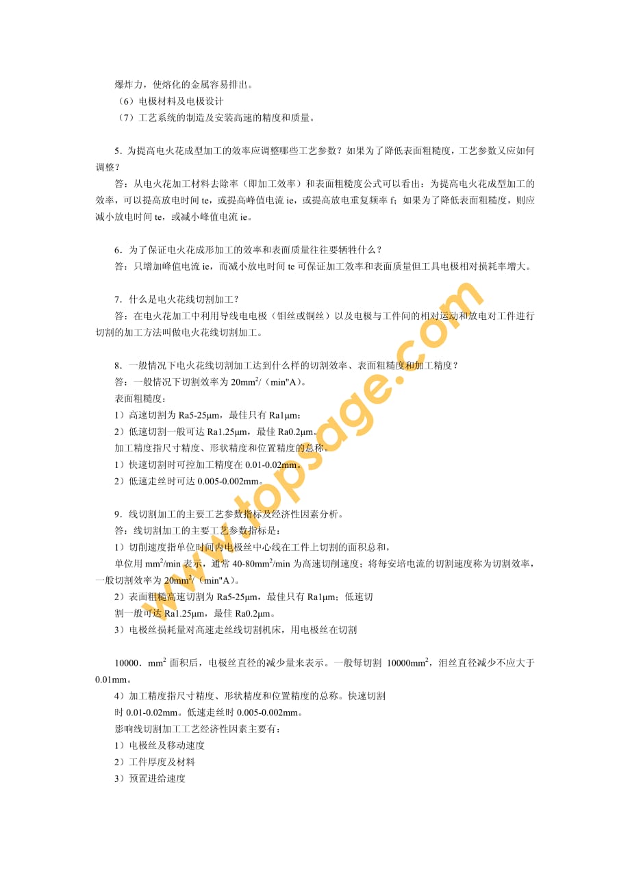 机械工程师考试4-2_第2页