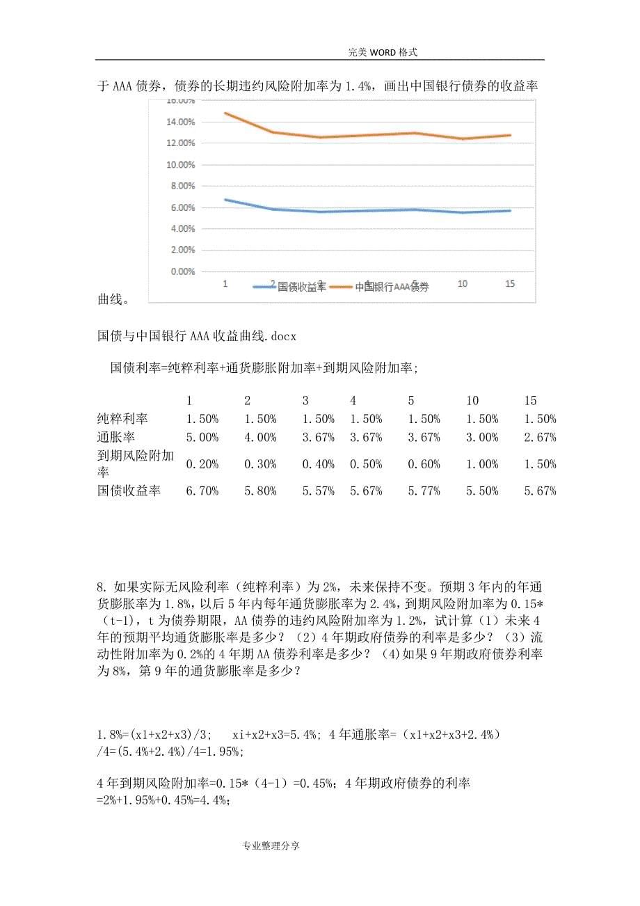 财务管理基础课后习题和答案解析_第5页