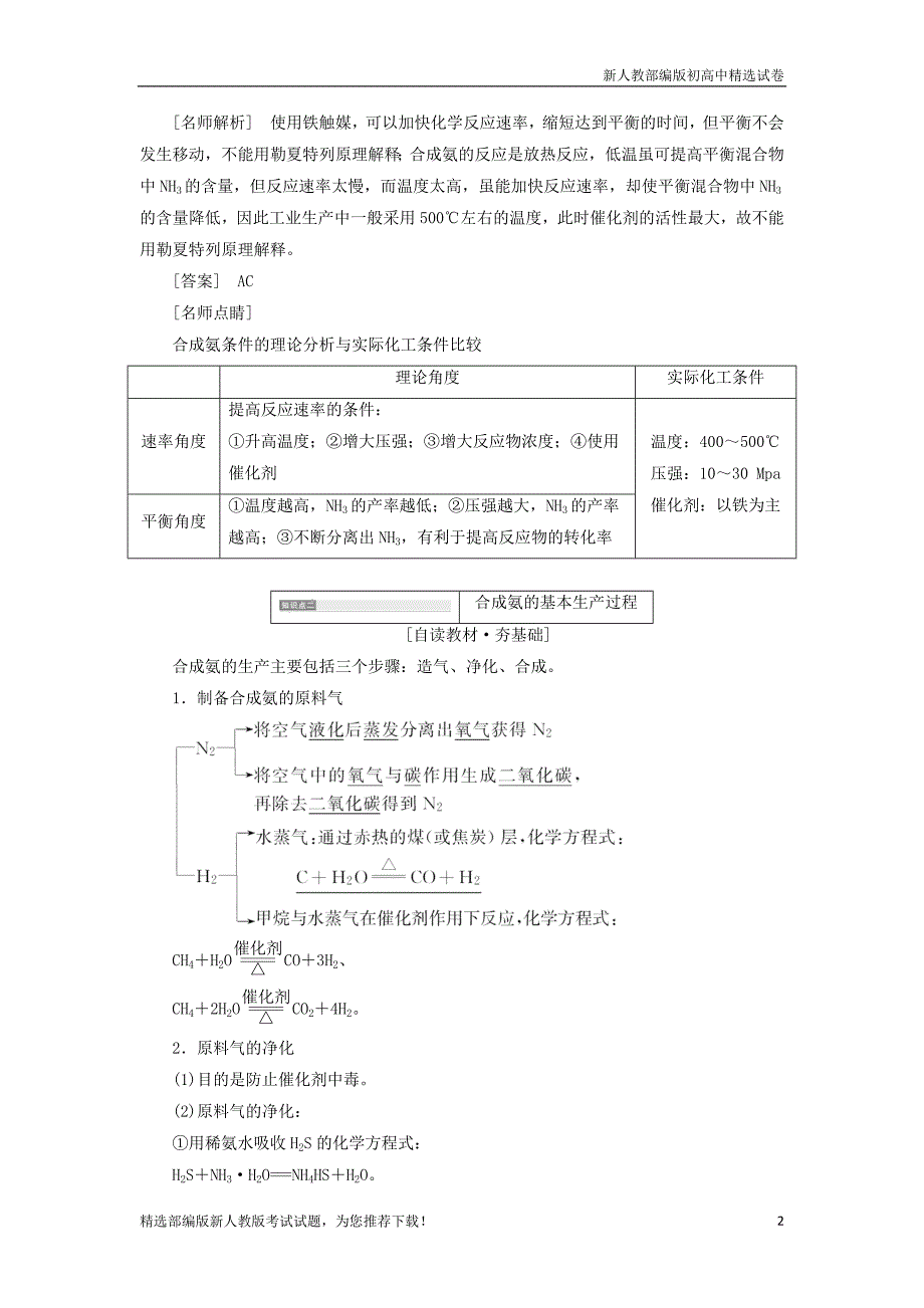 2019学年高中化学 第一单元 走进化学工业 课题2 人工固氮技术——合成氨教学案 新人教版选修2_第2页