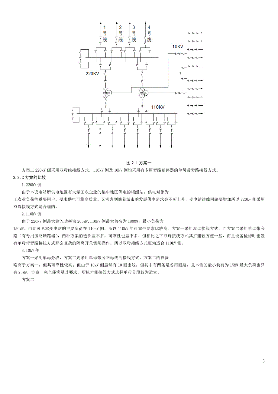 220KV枢纽变电所电气部分设计_第4页