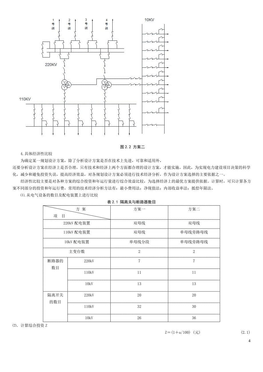 220KV枢纽变电所电气部分设计_第5页