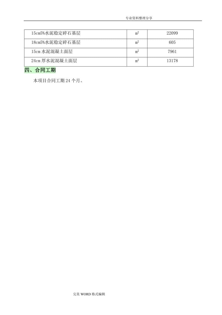 高速公路总体施工组织方案_第5页