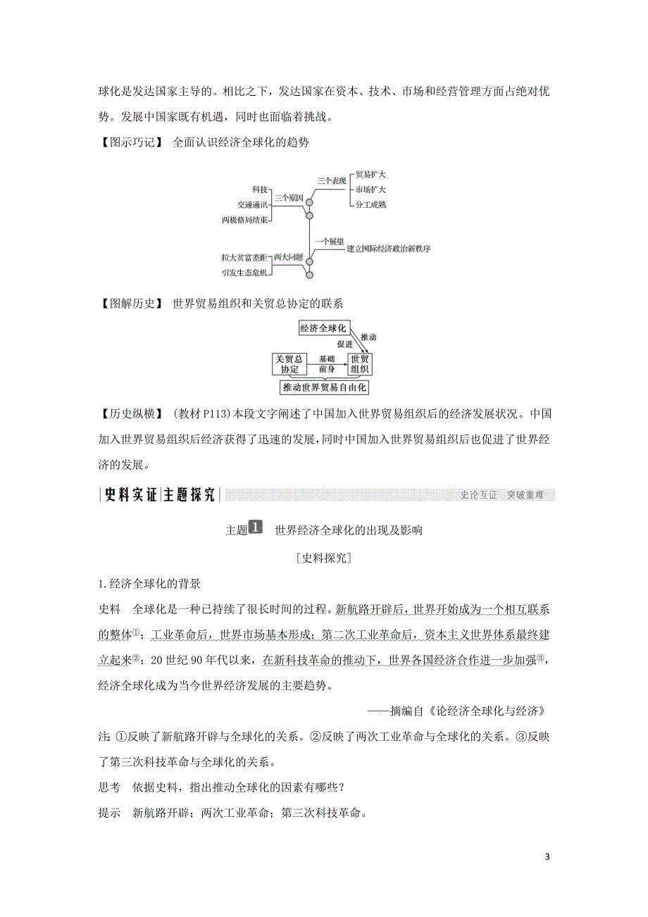 2018-2019学年高中历史 第八单元 世界经济的全球化趋势 第24课 世界经济的全球化趋势学案 新人教版必修2(同名1096)_第3页