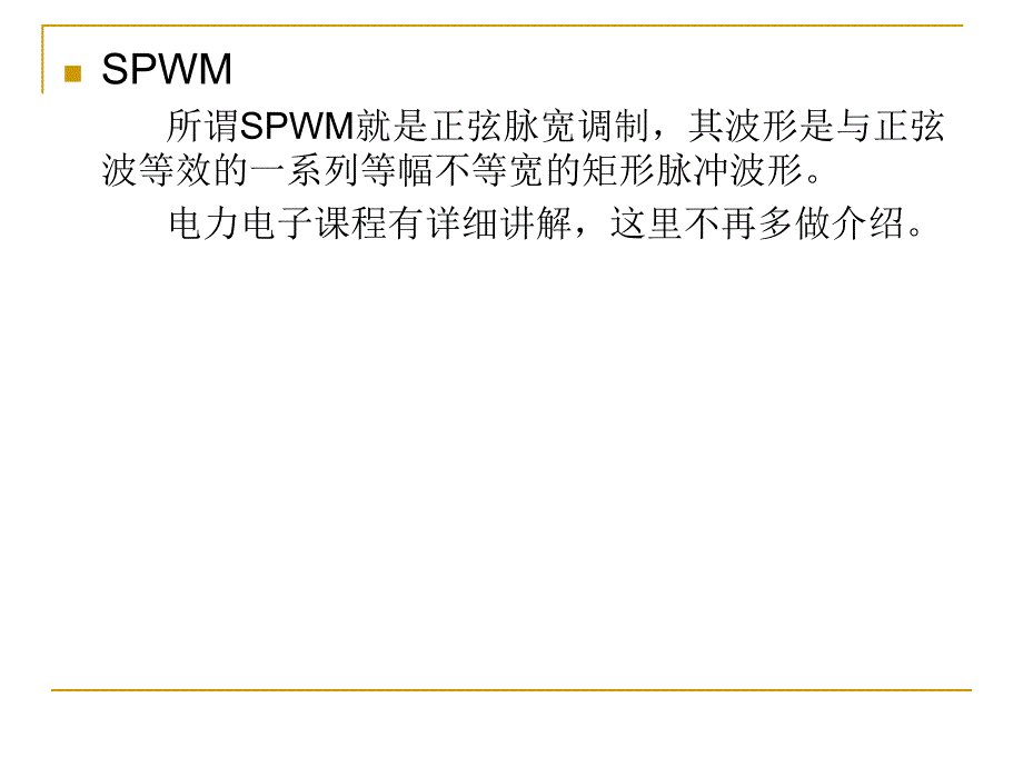 电器原理与应用4-1变频器应用资料_第4页