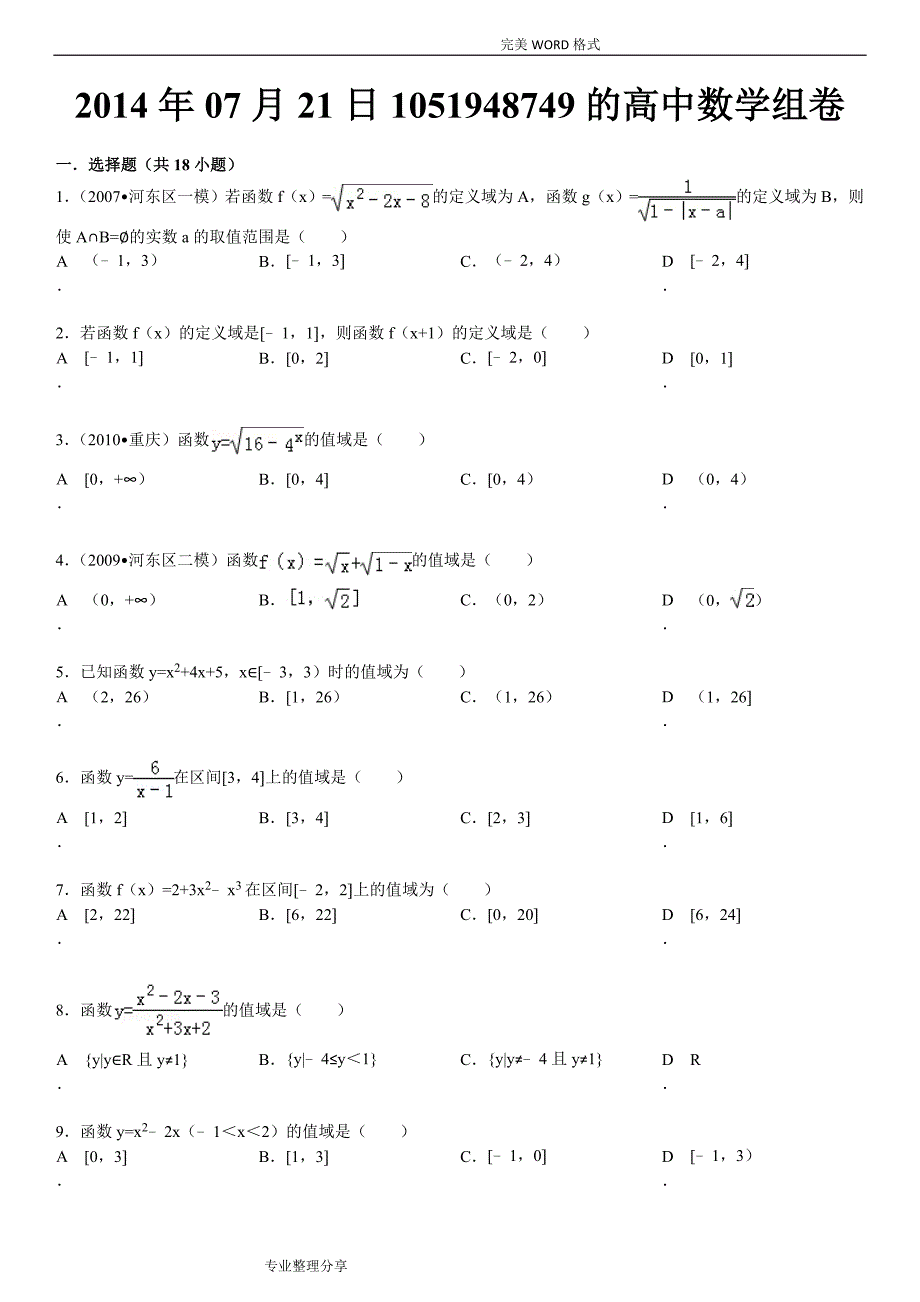 函数值域定义域值域练习试题_第2页