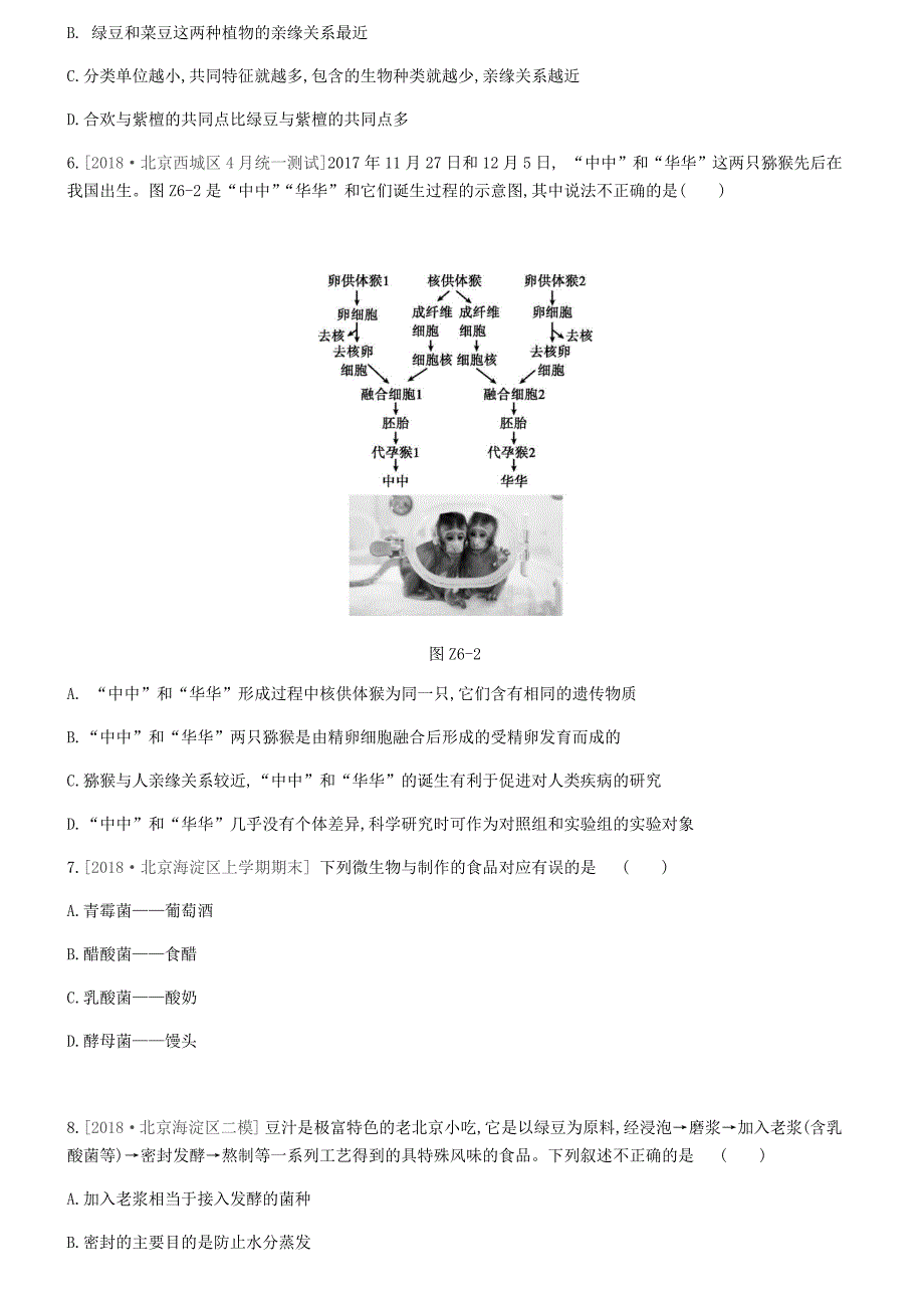 北京市2019年中考生物复习主题训练六含答案_第2页