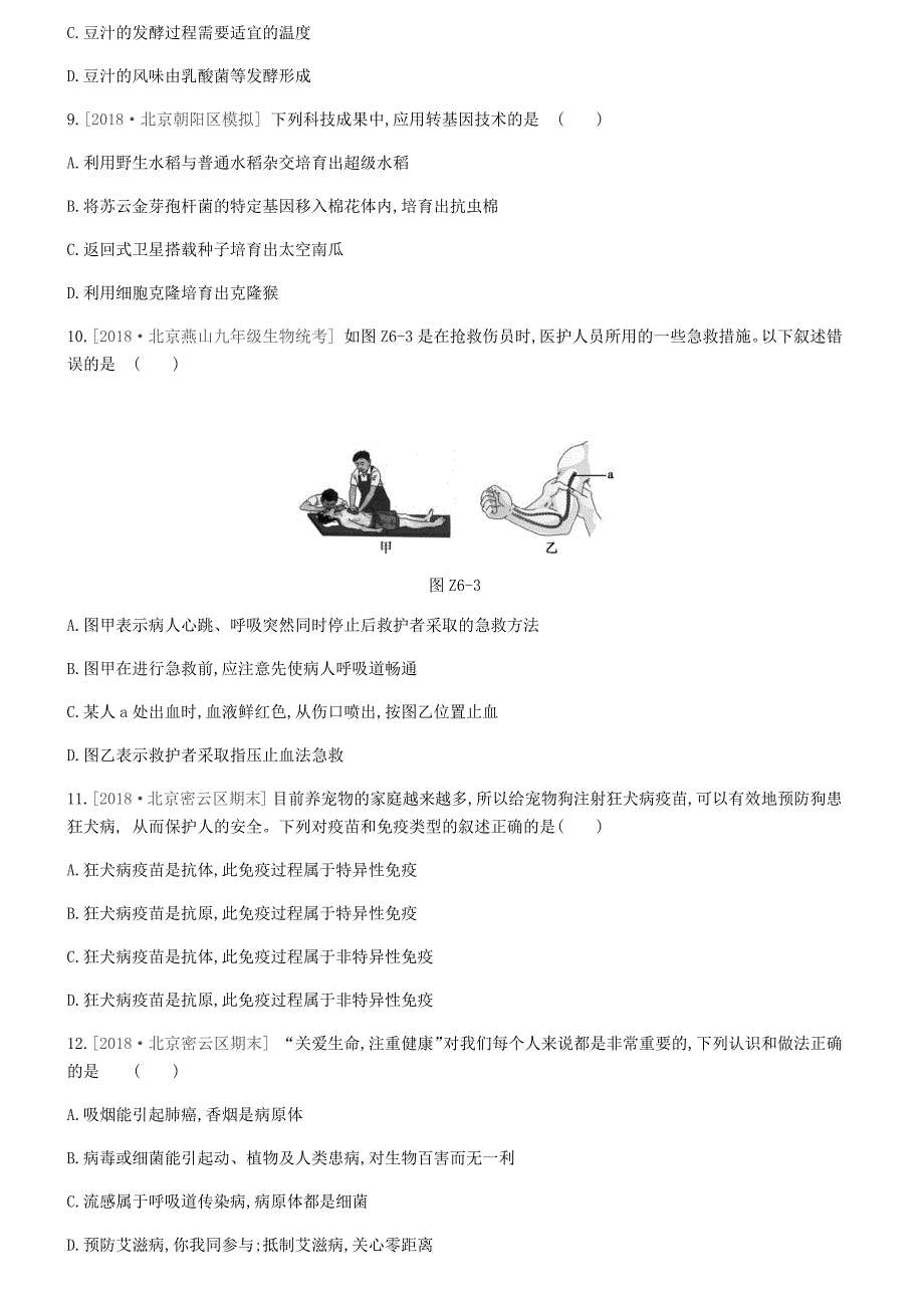 北京市2019年中考生物复习主题训练六含答案_第3页