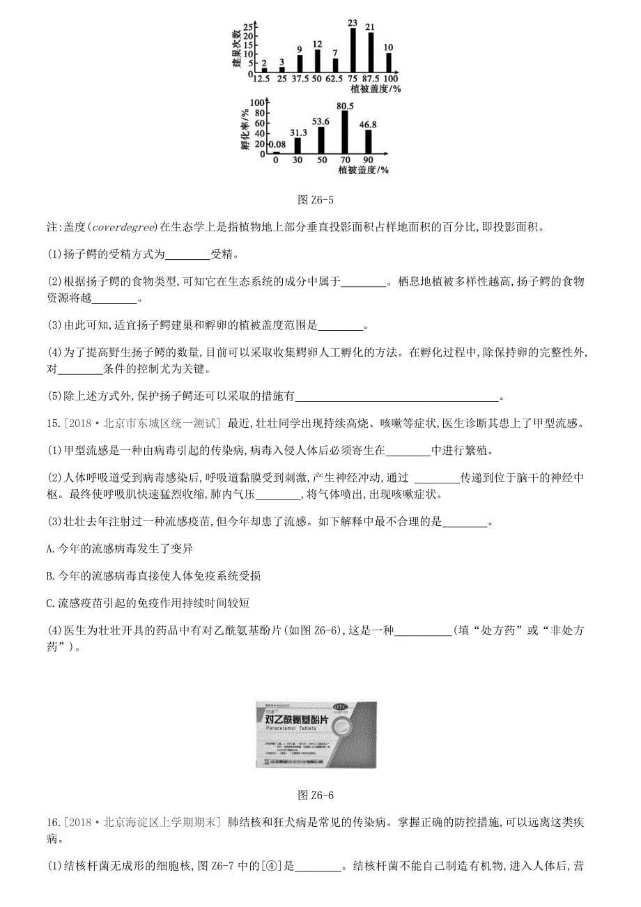 北京市2019年中考生物复习主题训练六含答案_第5页