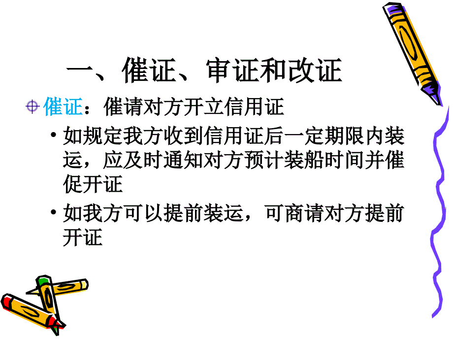 第13-14章合同履行_第3页