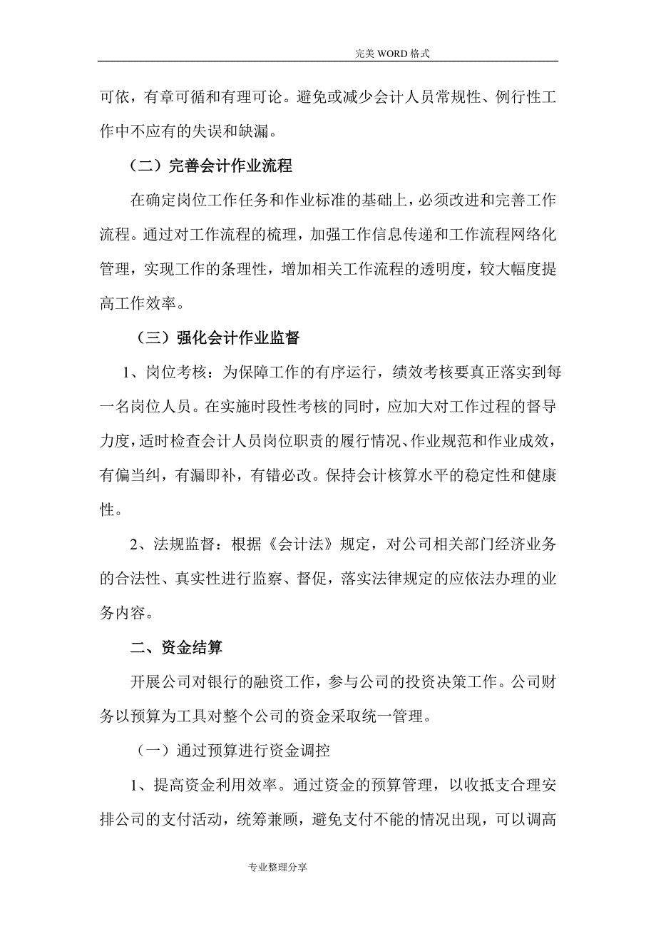 某某公司财务管理实施方案_第3页