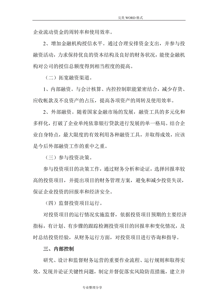 某某公司财务管理实施方案_第4页