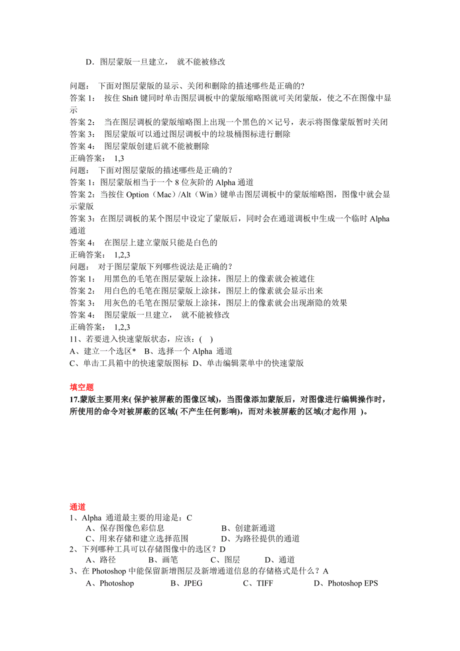 《ps理论习题》蒙版与通道_第3页