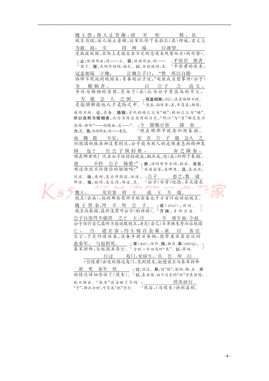 2018－2019学年高中语文 专题六 第18课 魏公子列传讲义 苏教版选修《史记》选读_第4页