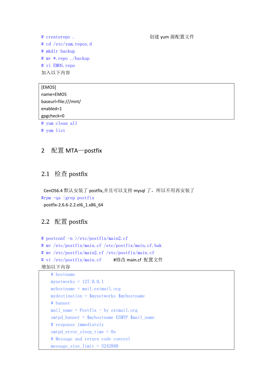 CentOS安装EMOS1.6邮件系统_第2页