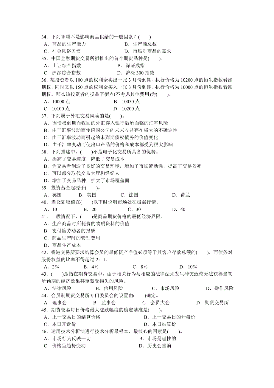 byrghao期货 基础知识模拟考试(一)_第4页