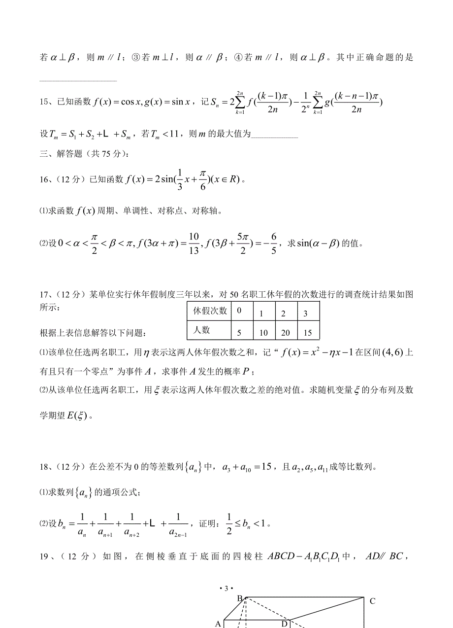 四川省2015届高三3月月考数学理试题_第3页