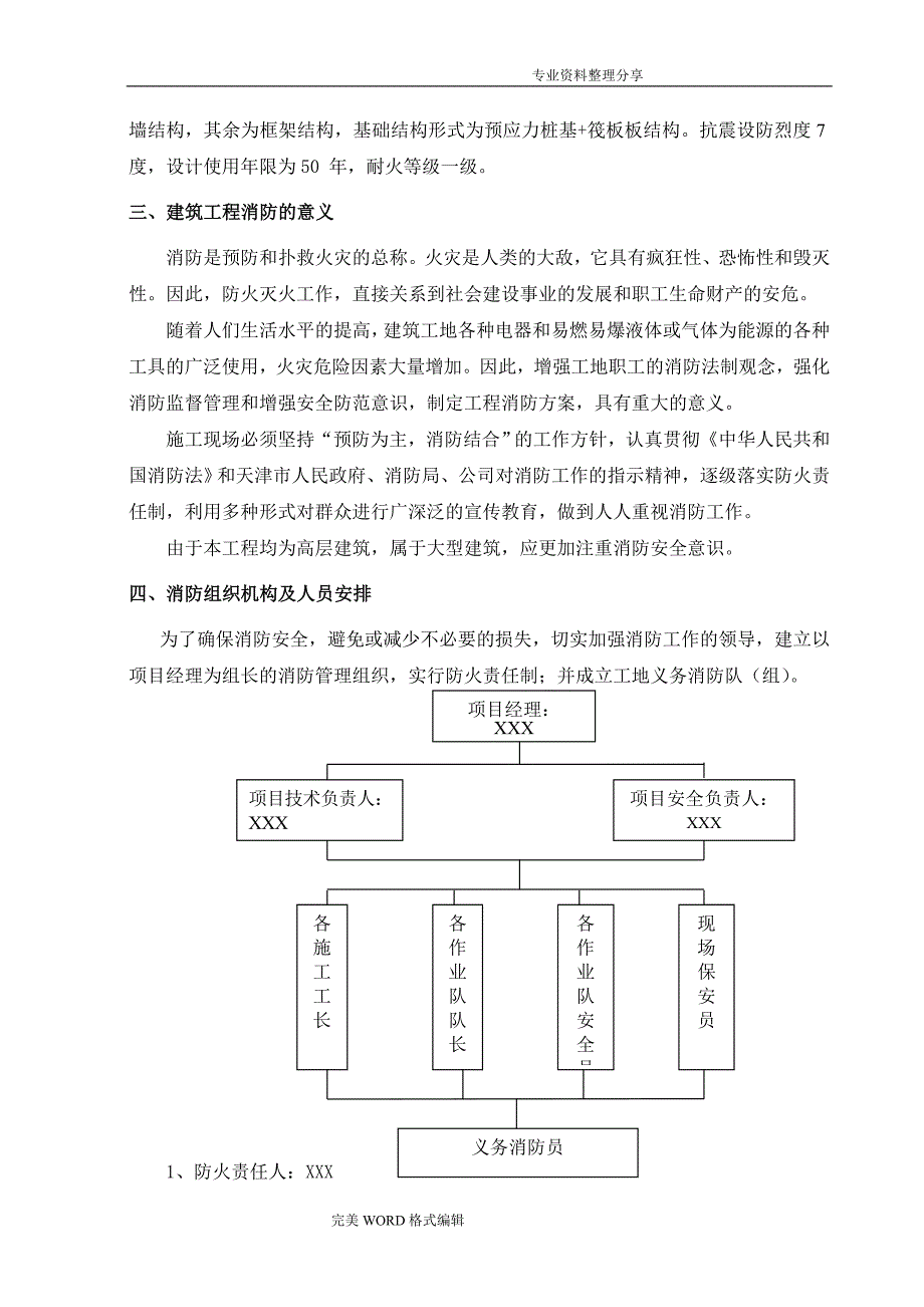 施工现场消防、防火专项施工组织方案_第4页