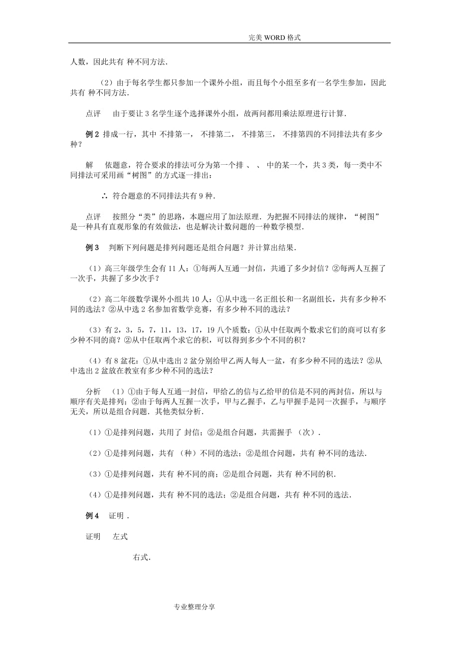 排列组合公式排列组合计算公式__高中数学_第2页