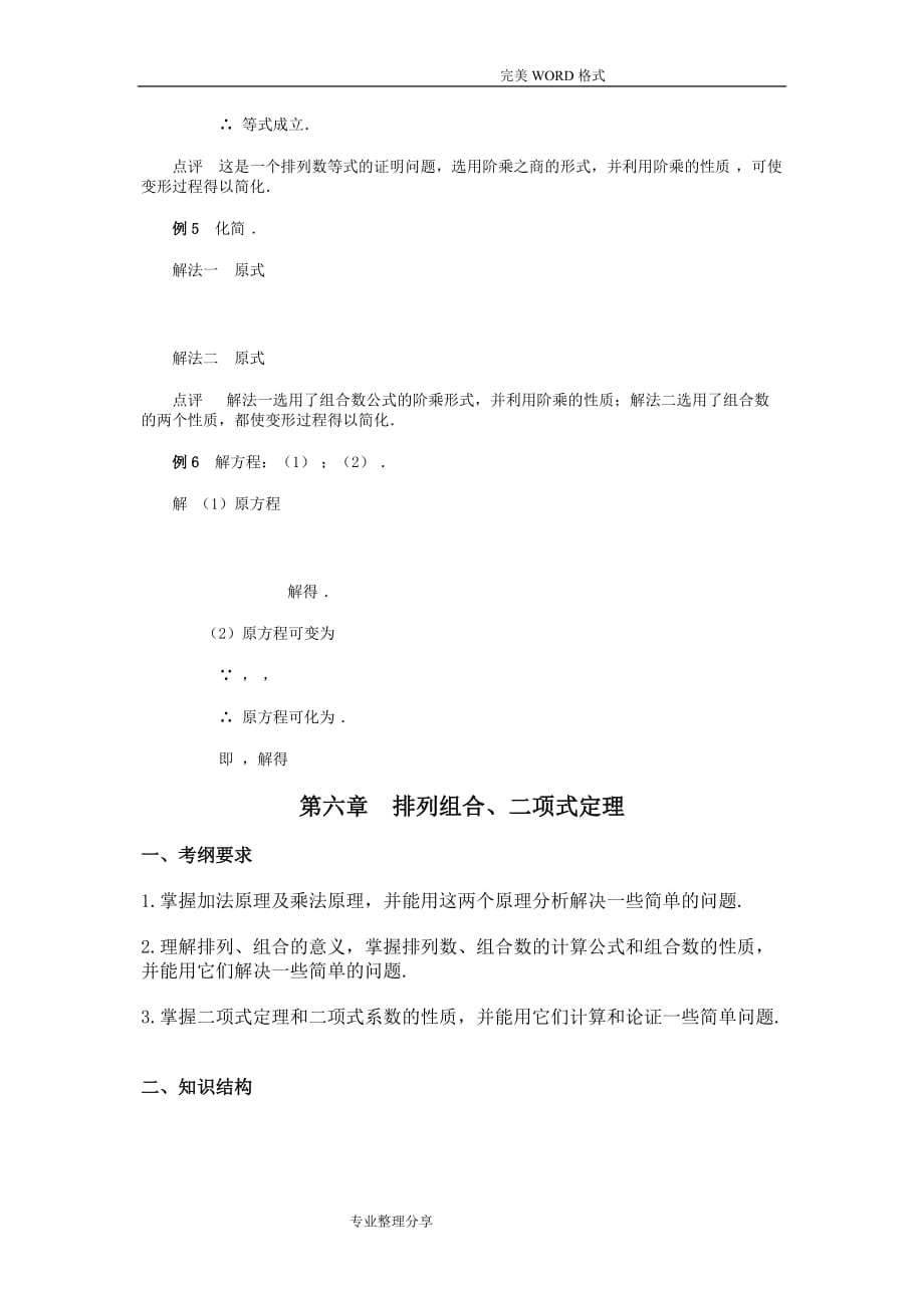 排列组合公式排列组合计算公式__高中数学_第3页