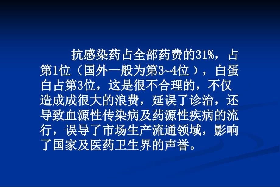 5.中老年人合理用药_第5页