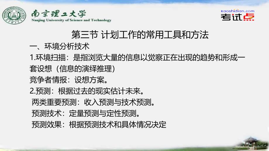 第十四讲计划工作及目标设置3_第2页