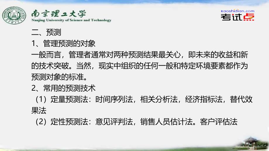 第十四讲计划工作及目标设置3_第4页