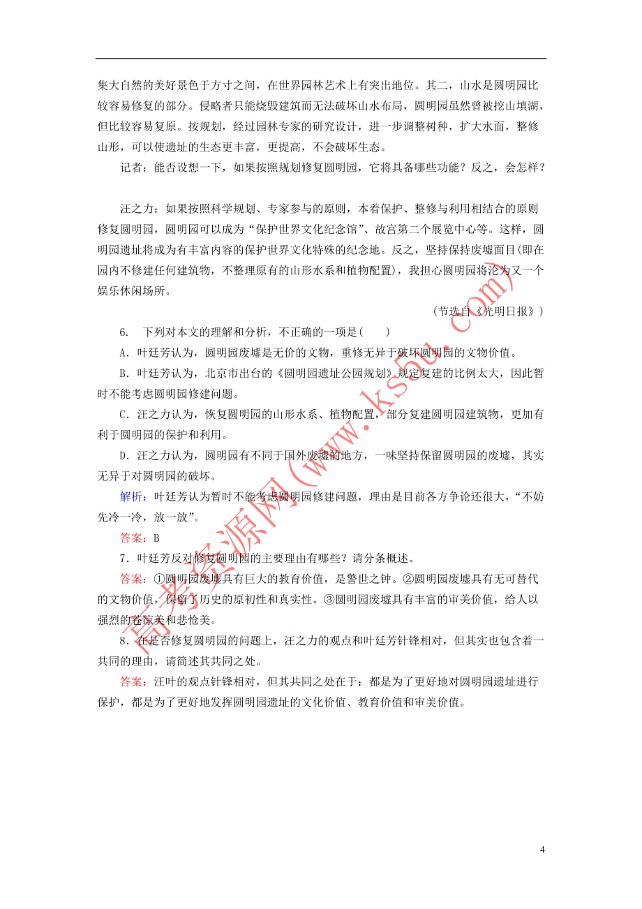 2018－2019学年高中语文 专题四 走进语言现场 第22课 关于北京城墙的存废问题的讨论课时跟踪检测（含解析）苏教版必修4_第4页