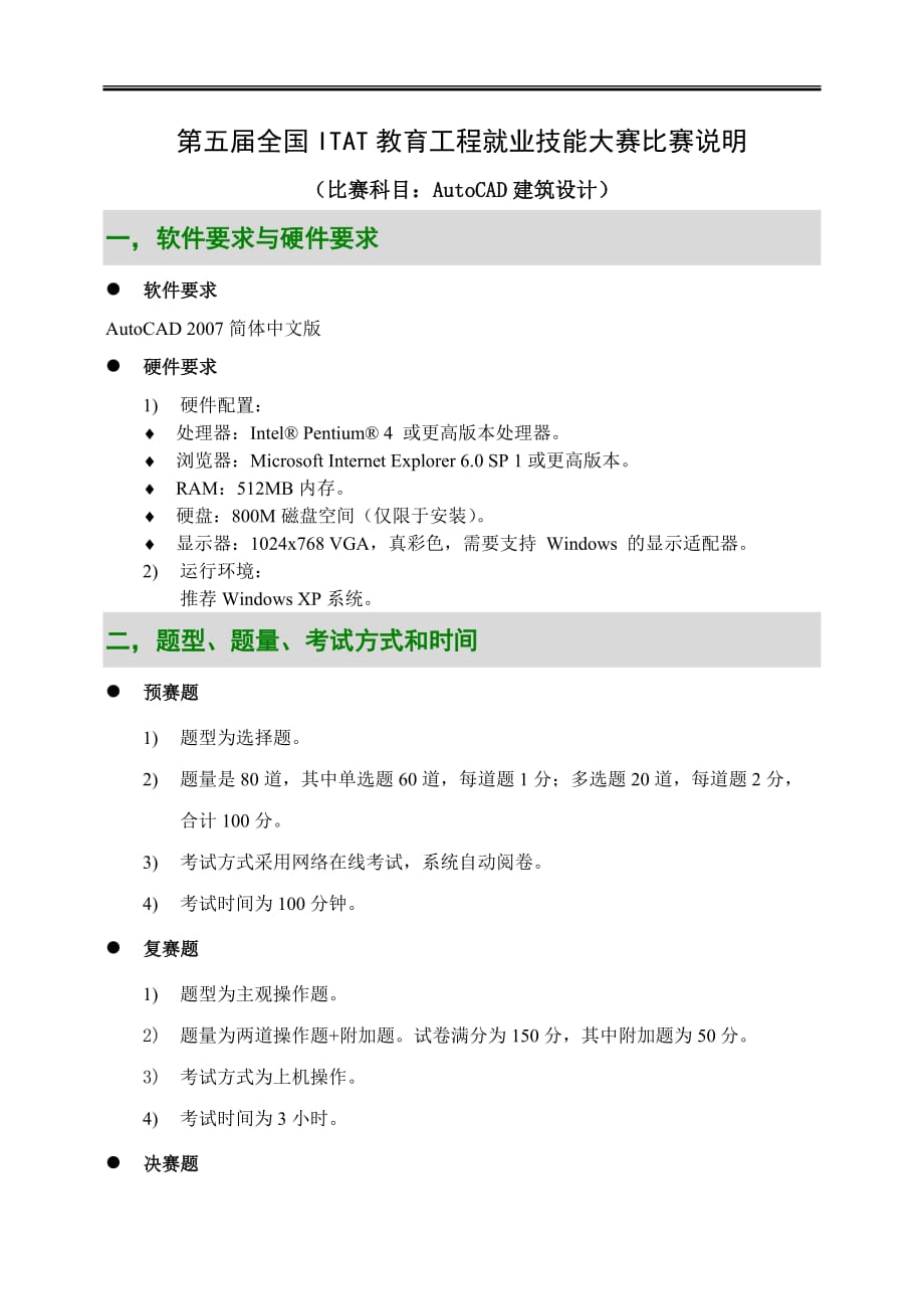 AutoCAD建筑设计比赛说明_第1页