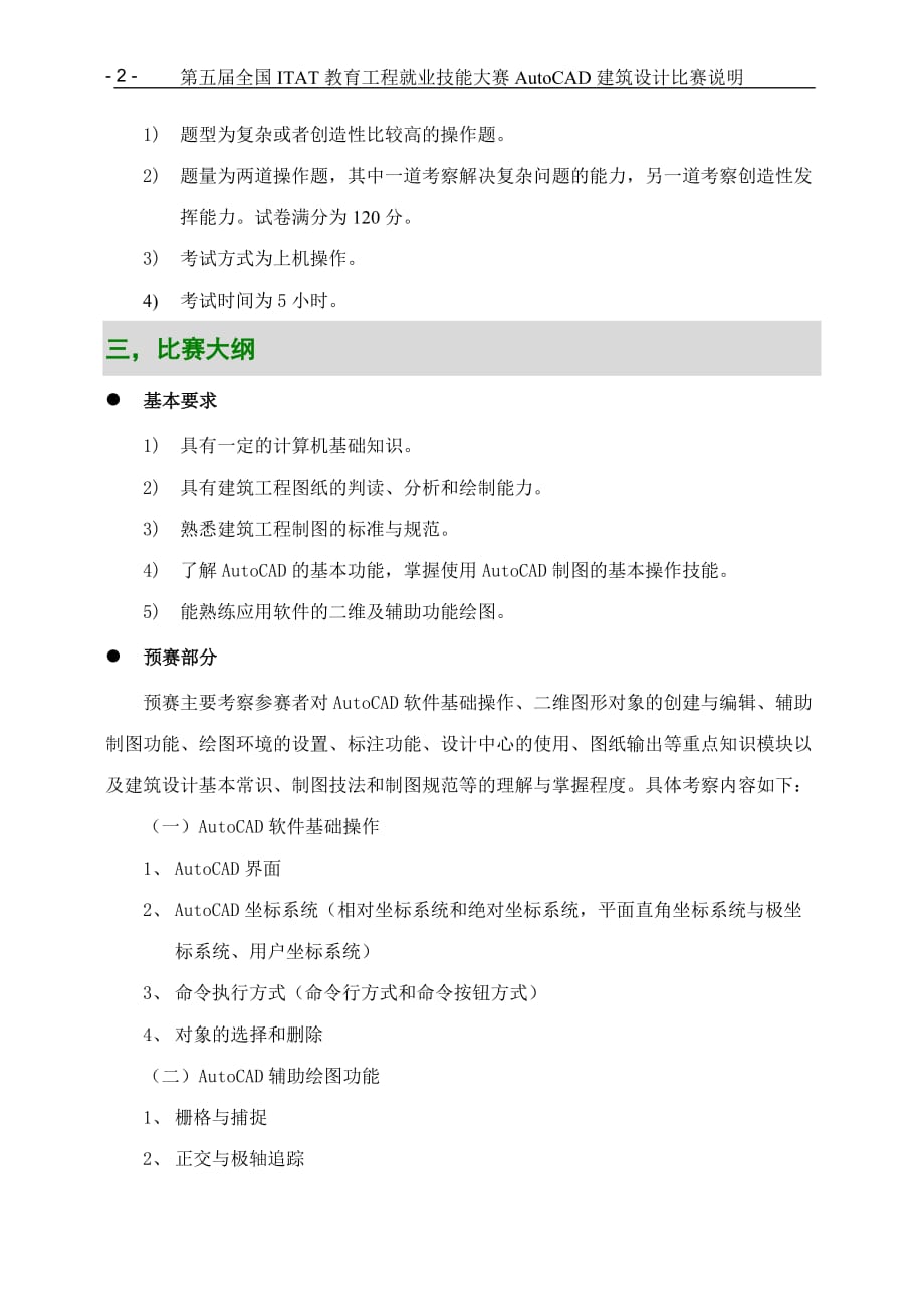 AutoCAD建筑设计比赛说明_第2页