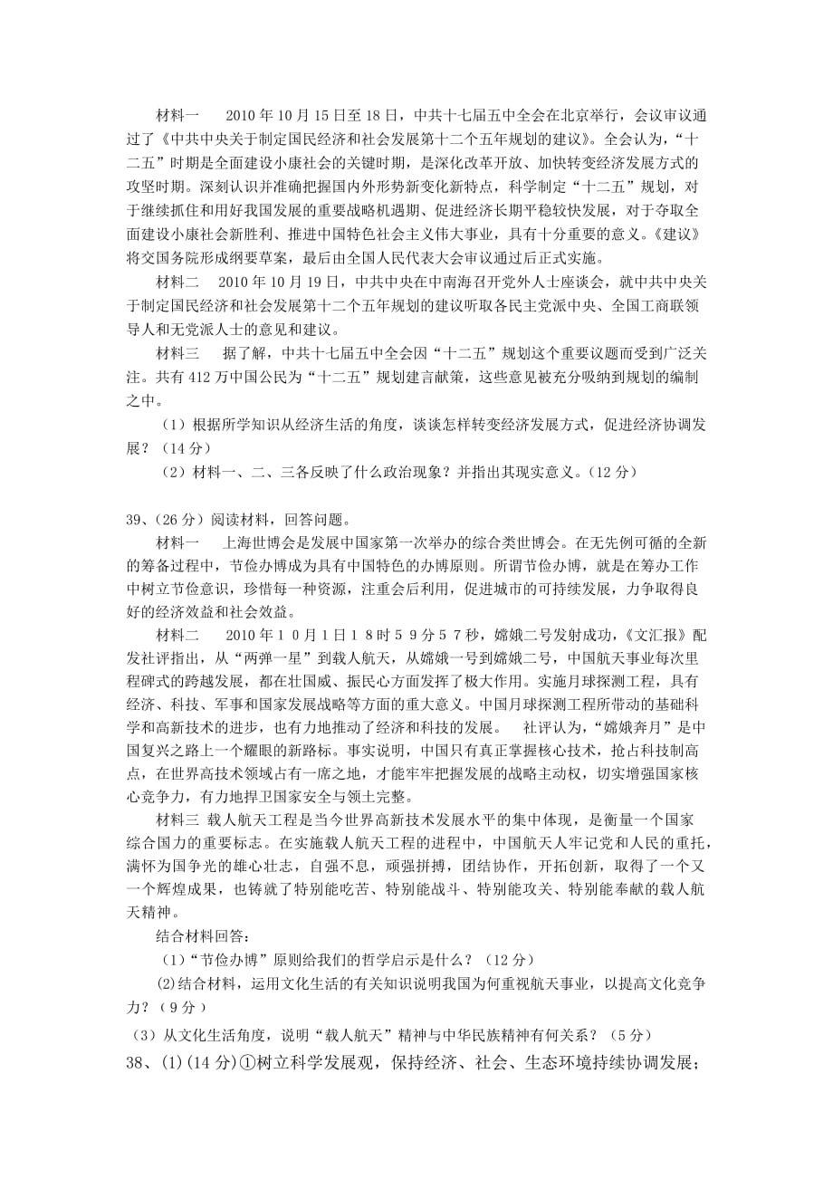 2012江西省六校联考文综_第4页