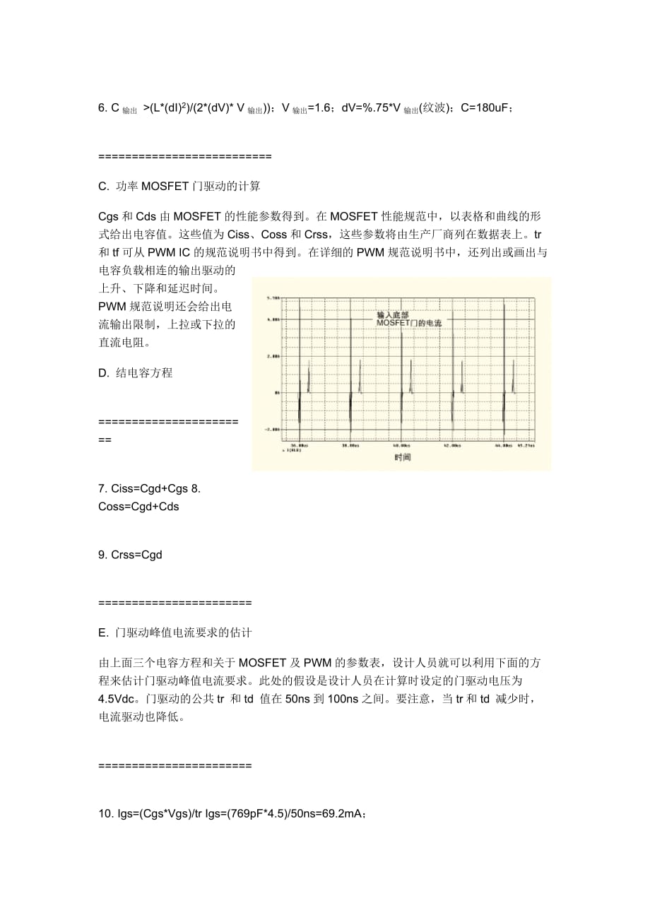 同步降压转换器电路设计基础_第3页