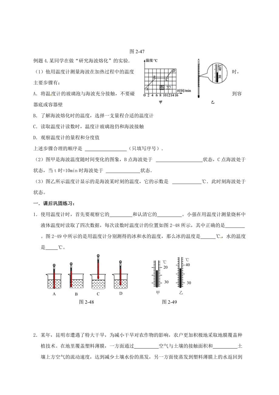 2019-2020学年八年级物理上册 《物态变化》复习导学案1 苏科版_第3页