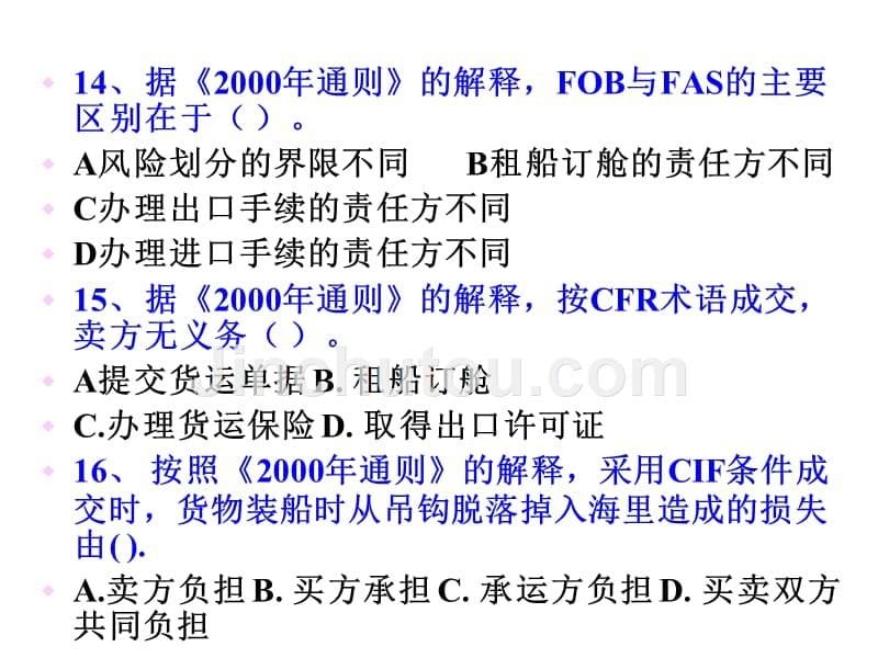 国际贸易11章练习题_第5页