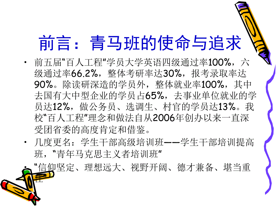 志存高远,脚踏实地_第4页