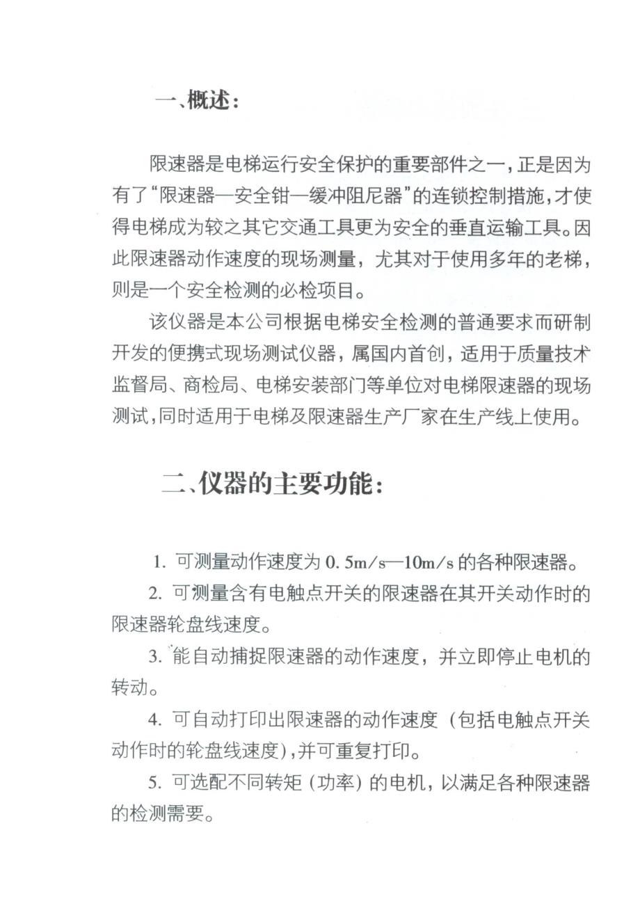 XC-3电梯限速器测试仪说明书_第3页