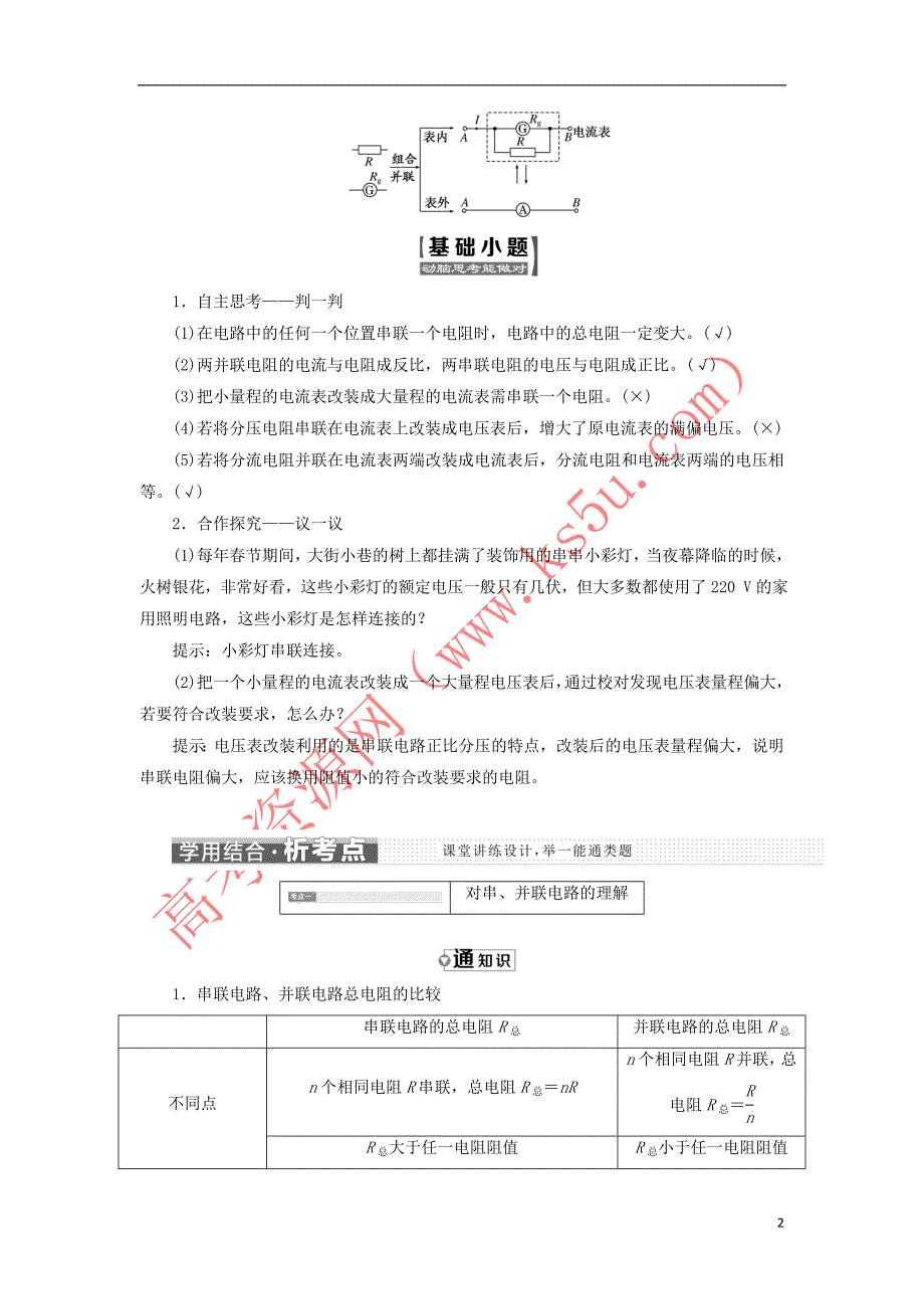 2018-2019学年高中物理 第二章 第4节 串联电路和并联电路学案（含解析）新人教版选修3-1_第2页