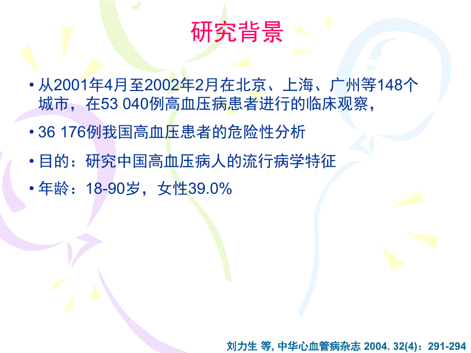 acei降压及心脏保护的循证医学证据及指南_第3页