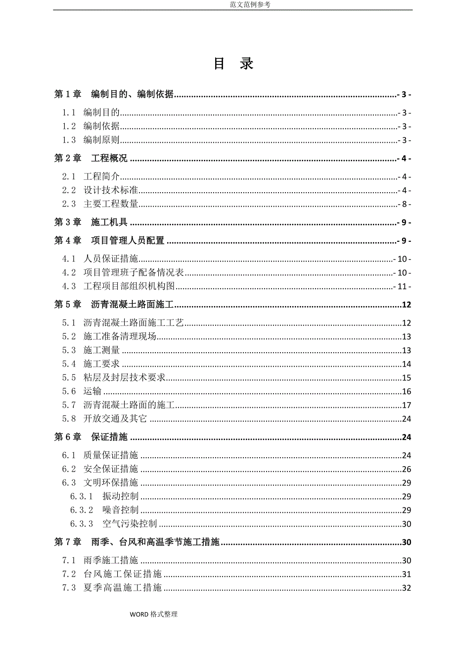 沥青混凝土路面专项工程施工组织设计_第2页