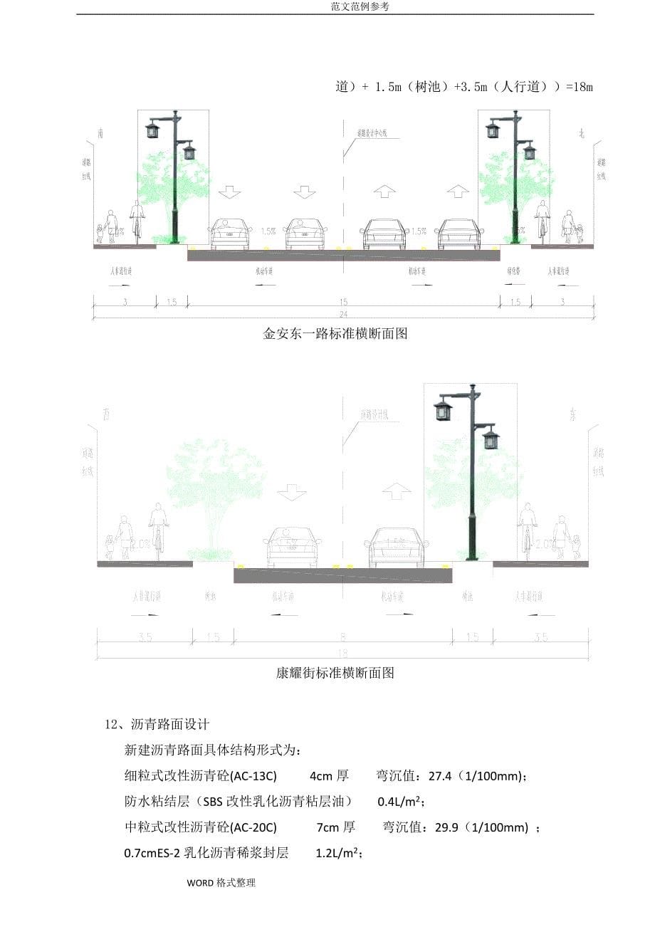 沥青混凝土路面专项工程施工组织设计_第5页