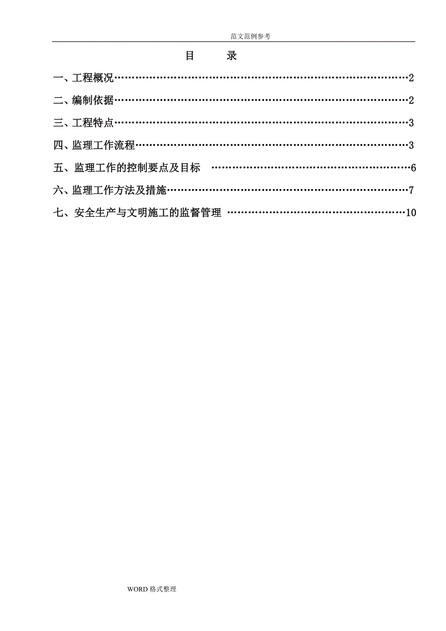 深基坑监理实施细则_发表_第1页