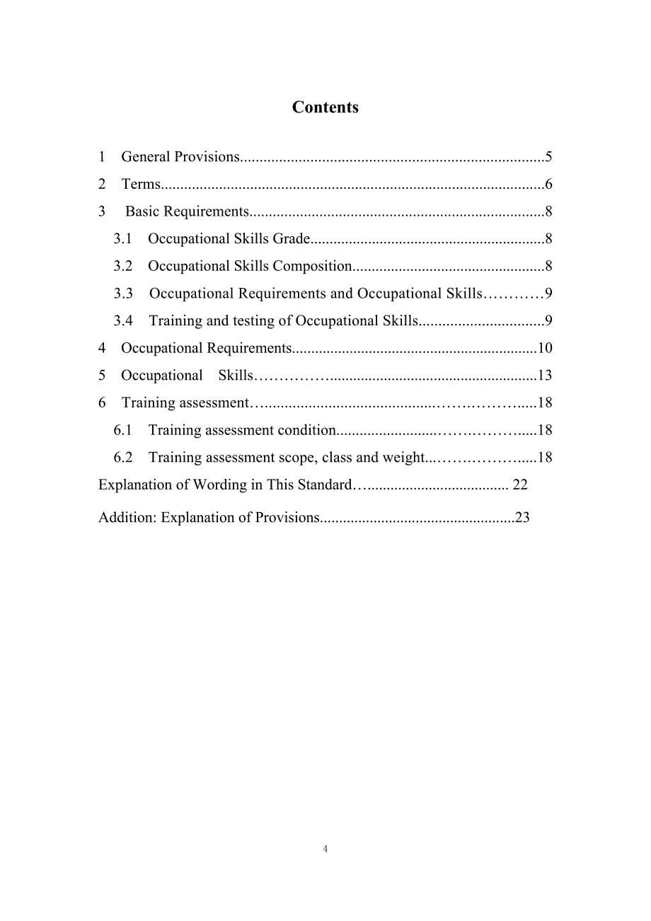智能楼宇管理员职业技能标准（征求意见稿）标准全文_第5页
